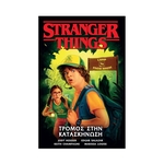 Product Stranger Things : Τρόμος στην Κατασκήνωση thumbnail image