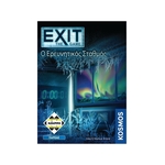 Product Exit- O Εξερευνιτικός Σταθμός thumbnail image