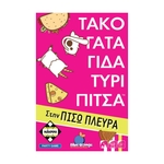 Product Τάκο Γάτα Γίδα Τυρί Πίτσα στην Πίσω Πλευρά thumbnail image