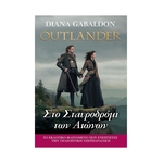 Product Outlander #8 : Στο Σταυροδρόμι των Αιώνων thumbnail image