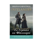 Product Outlander #7 : Τα Τύμπανα Του Φθινοπώρου thumbnail image