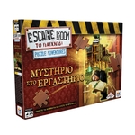 Product Escape Room Μυστήριο Στο εργαστήριο thumbnail image