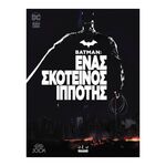 Product Batman: Ενας Σκοτεινός Ιππότης thumbnail image