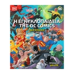 Product Εγκυκλοπαίδεια της DC Comics thumbnail image