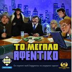 Product Επιτραπέζιο Το Μεγάλο Αφεντικό thumbnail image