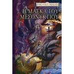 Product The Erevis Cale Trilogy Vol.03 Η Μάσκα Του Μεσονυκτίου thumbnail image