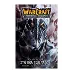 Product Warcarft Sunwell Trilogy 2: Στη Σκιά των Πάγων thumbnail image