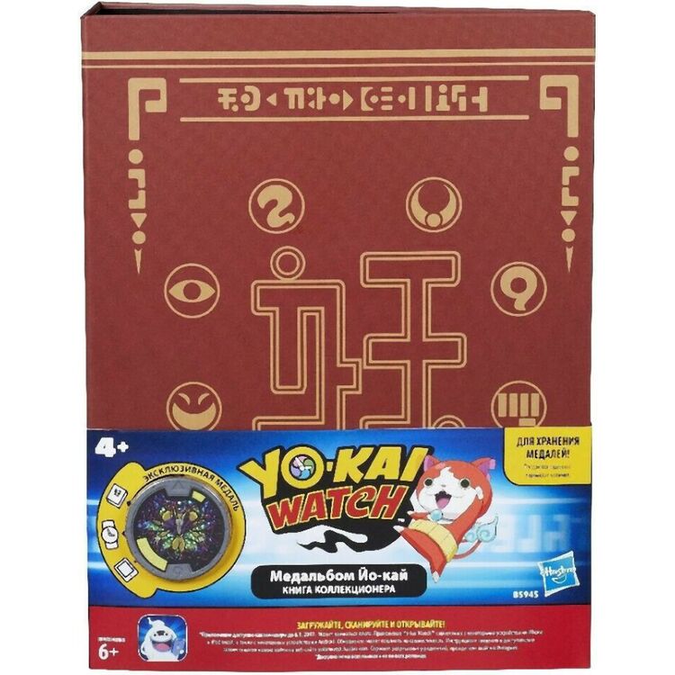 Product HASBRO YO-KAI WATCH - MEDALLIUM COLLECTION BOOK (ALBUM) (B5945) image