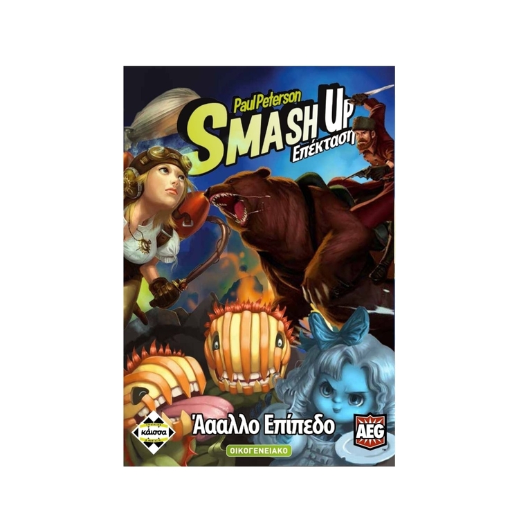 Product Smash Up: Aααλλο Επίπεδο image