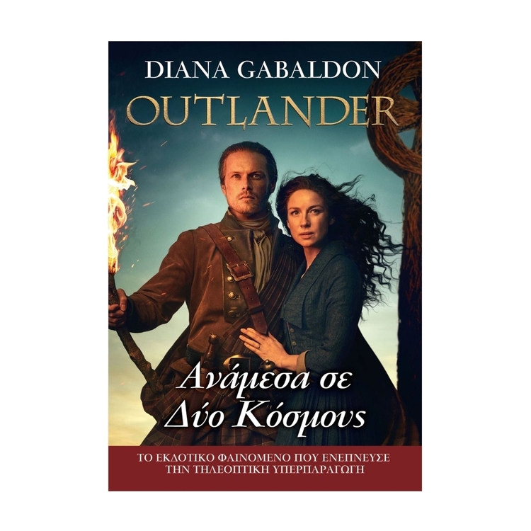 Product Outlander #10 : Ανάμεσα σε Δύο Κόσμους image