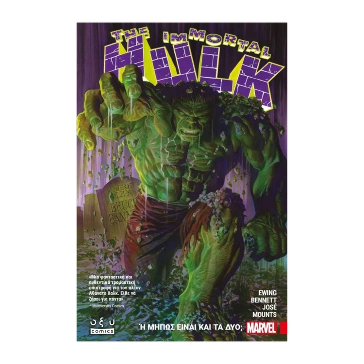 Product Immortal Hulk Ή Μηπως Ειναι Και Τα Δυο; image