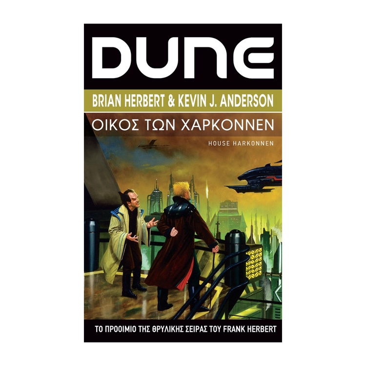 Product Dune Prequels 2 Οίκος Των Χαρκόννεν image