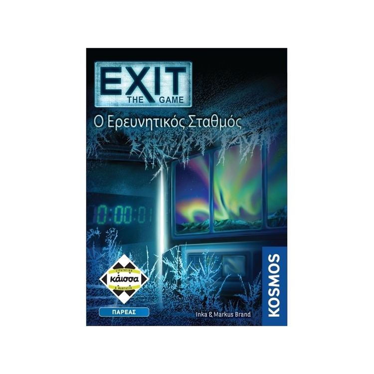 Product Exit- O Εξερευνιτικός Σταθμός image