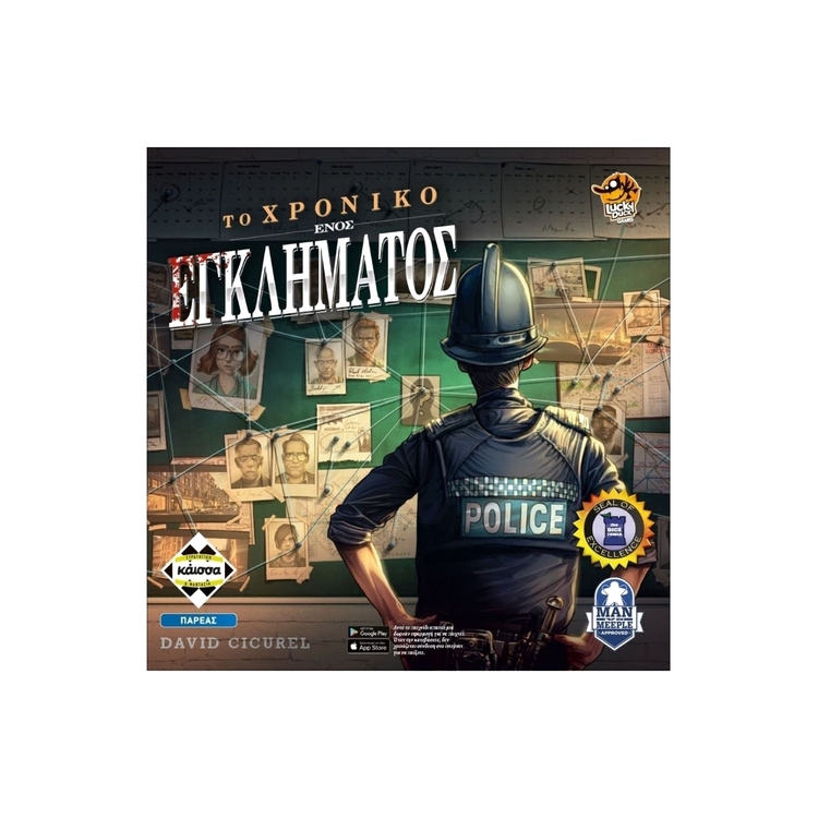 Product Το Χρονικό Ενός Εγκλήματος image