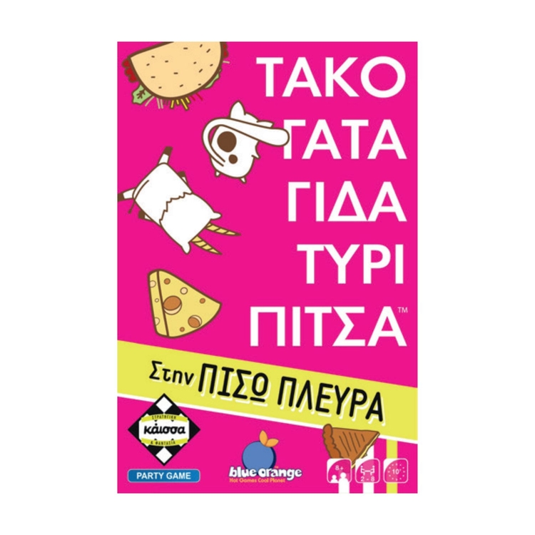 Product Τάκο Γάτα Γίδα Τυρί Πίτσα στην Πίσω Πλευρά image