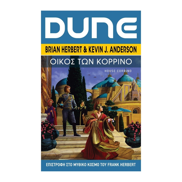 Product Dune Prequels 3 Οίκος Κορρίνο image