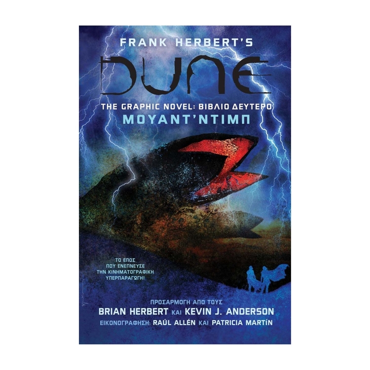 Product Dune Graphic Novel Βιβλίο 2 image