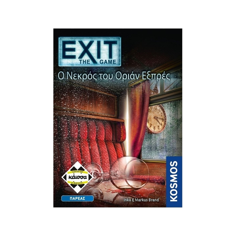 Product Exit - O Νεκρός Του Όριαν Εξπρές image