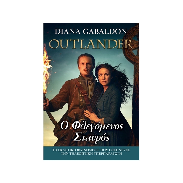 Product Outlander #9 : Φλεγόμενος Σταυρός image