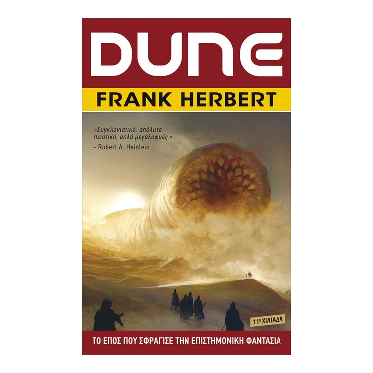 Product Βιβλίο Λογοτεχνικό Dune 1 image