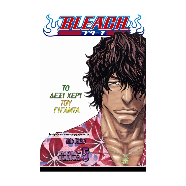 Product Bleach Vol.05Το Δεξί Χέρι Του Γίγαντα image