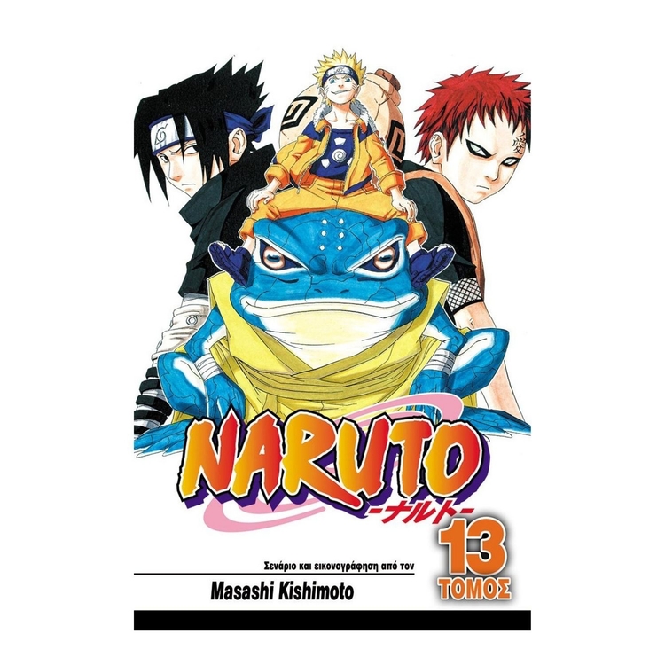 Product Naruto Vol.13 Οι εξετάσεις Τσούνιν Ολοκληρώνονται image