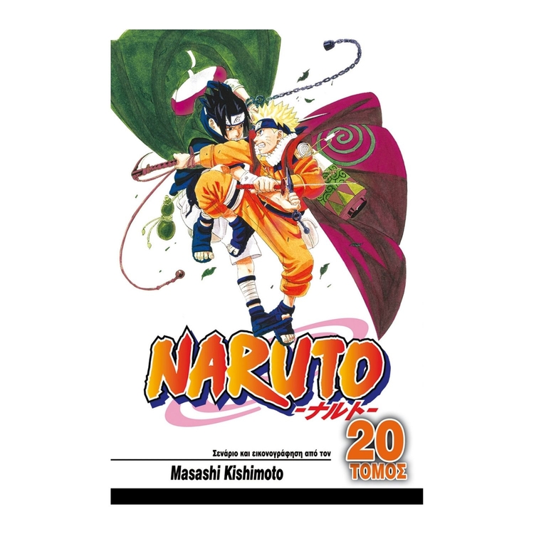 Product Naruto Vol.20 Ναρούτο Εναντίων Σάσουκε image