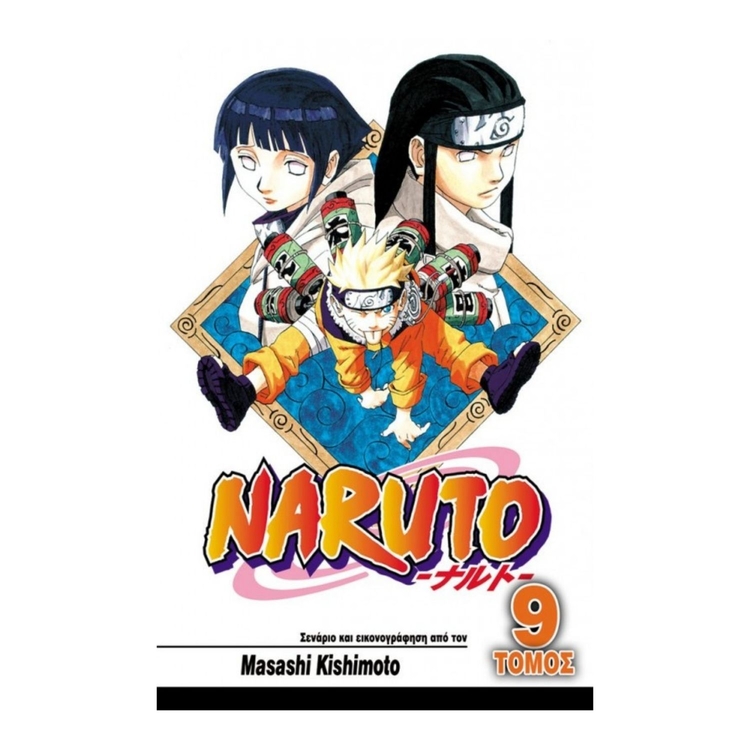 Product Naruto Vol.09 Νέτζι και Χινάτα image