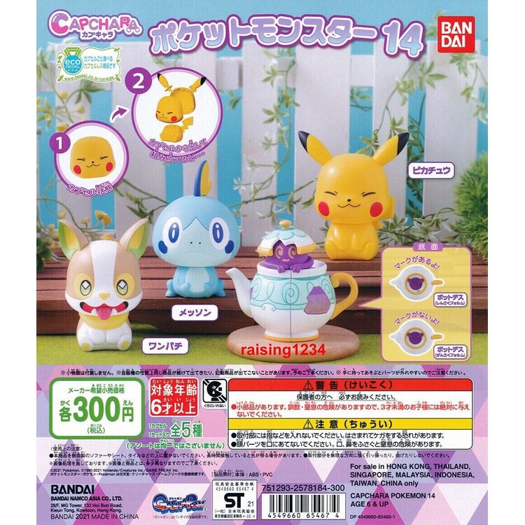 Product Φιγούρα Pokemon Capsule Capachara Τυχαία Επιλογη image