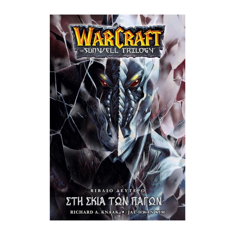 Product Warcarft Sunwell Trilogy 2: Στη Σκιά των Πάγων image